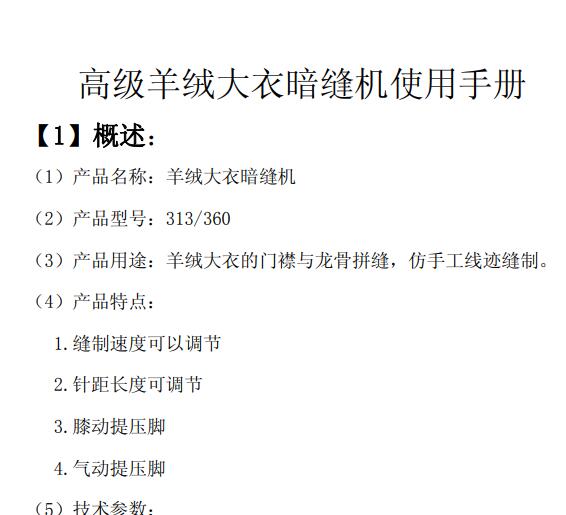 313,360高級(jí)羊絨大衣暗縫機(jī)使用手冊(cè)