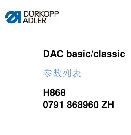 46頁 杜克普DURKOPP,H868電控說明書-H808,0791,868960_ZH