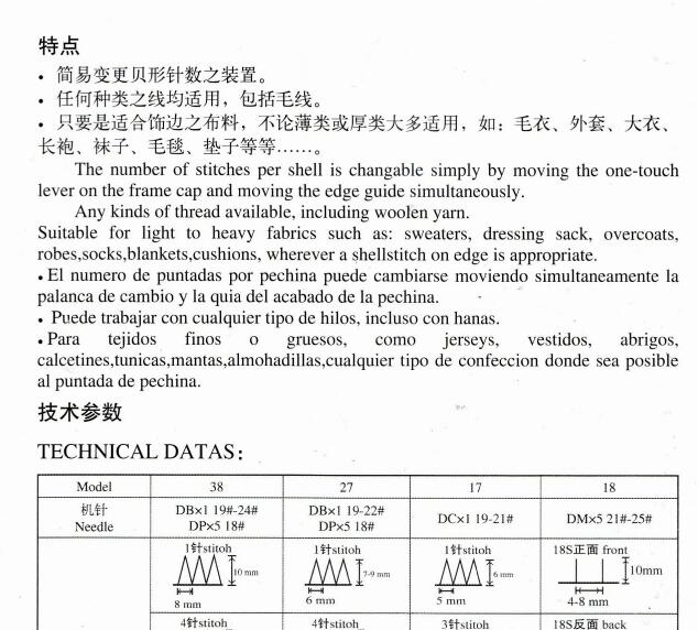 38貝殼機(jī)使用說明 零件手冊(cè) 由檸檬狗提供（25頁）