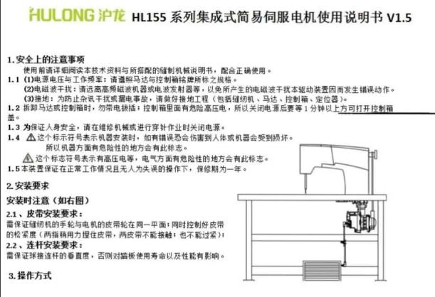 滬龍HL155說明書