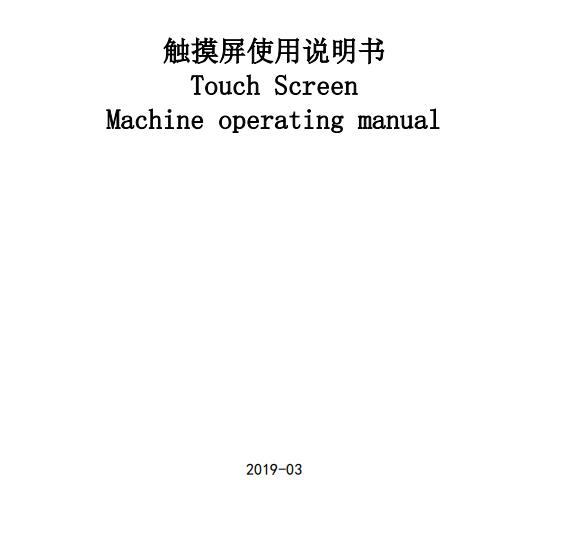 觸摸屏使用說明書,1900A套結(jié)機花樣,TSC20X,TASC20X