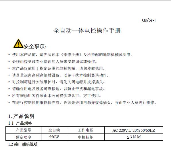 Q6,QS通軸觸摸屏電控中文操作手冊(cè)