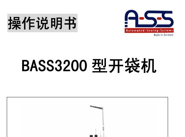 BASS3200開袋機說明書中文,使用說明與零件樣本