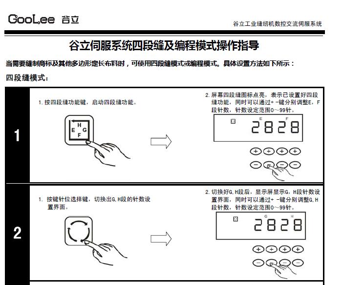 谷力電控GOOLEE,谷立伺服系統(tǒng)四段縫及編程模式操作指導(dǎo)