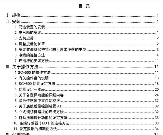 祖奇SC500電控說明（堅(jiān)）