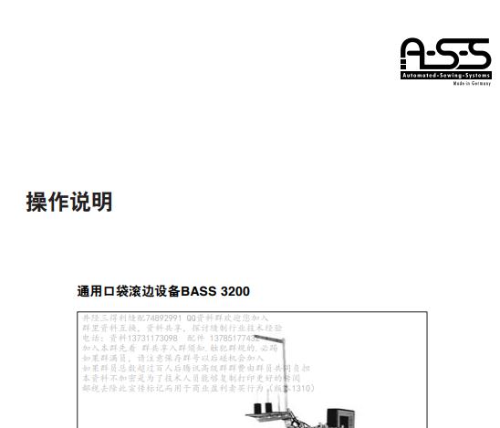 ASS開袋機(jī)使用維修書