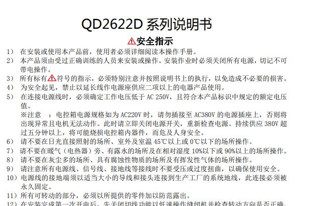 QD2622D系列900E(950E)功能款說明書